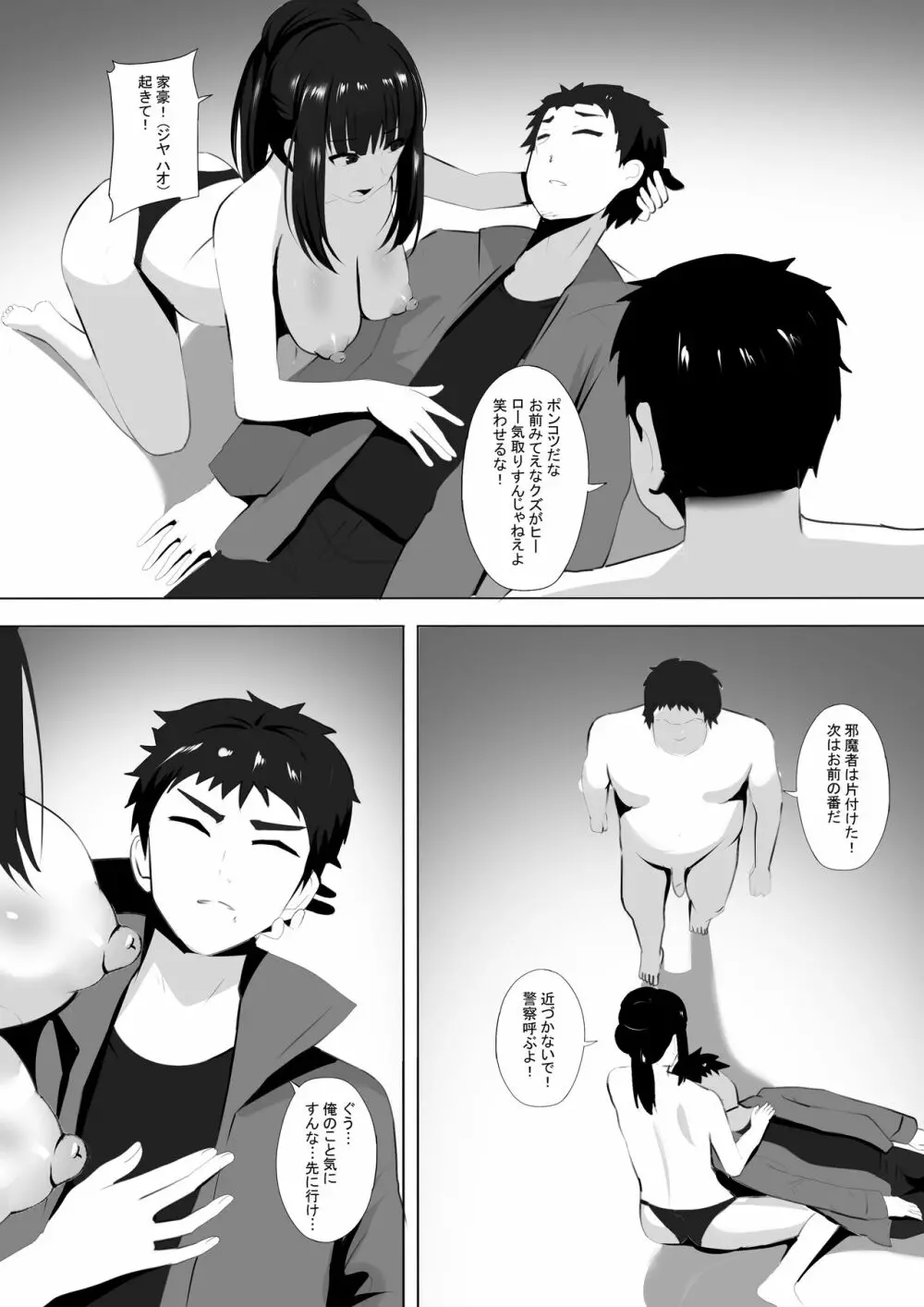 メンエスで幼馴染とまさかの再会で大爆射 8 Page.5