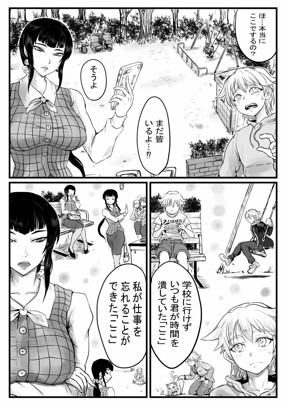 【skebお題】OLとショタが露出記念撮影 Page.1