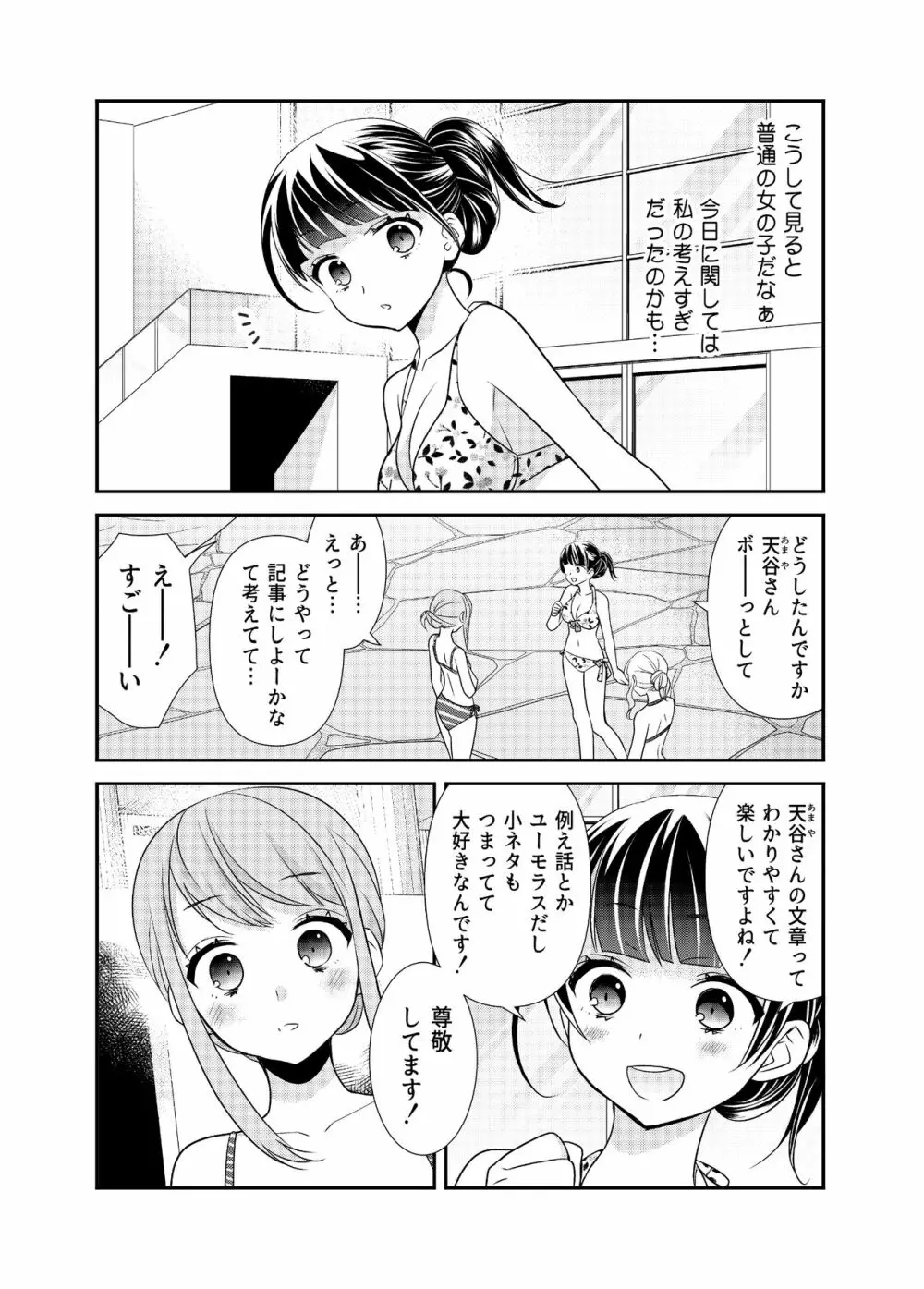 とろける女子湯3 Page.11