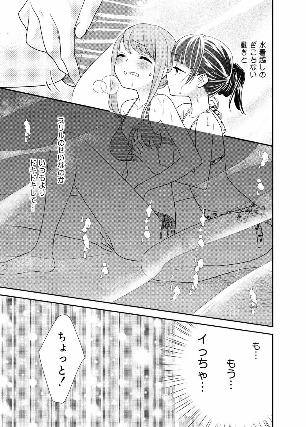 とろける女子湯3 Page.16