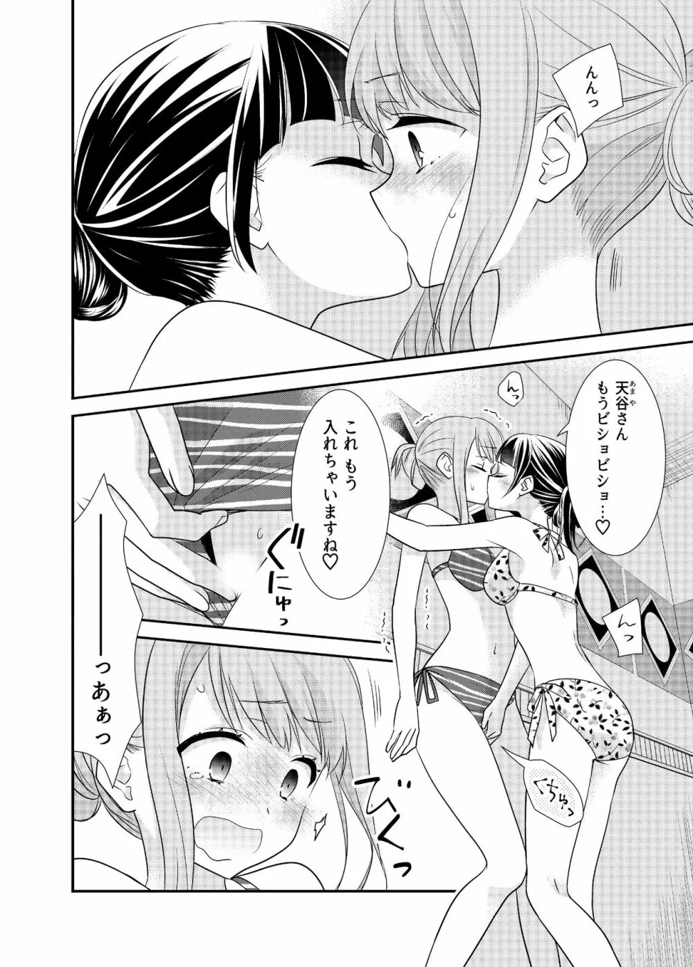 とろける女子湯3 Page.19