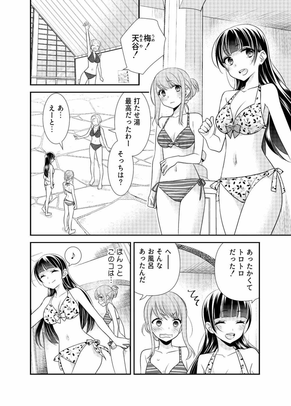 とろける女子湯3 Page.25