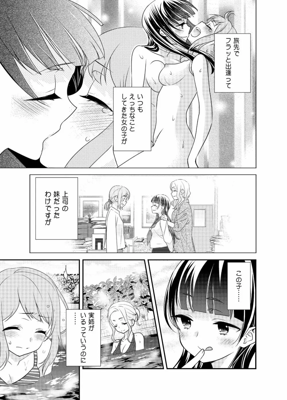 とろける女子湯3 Page.4