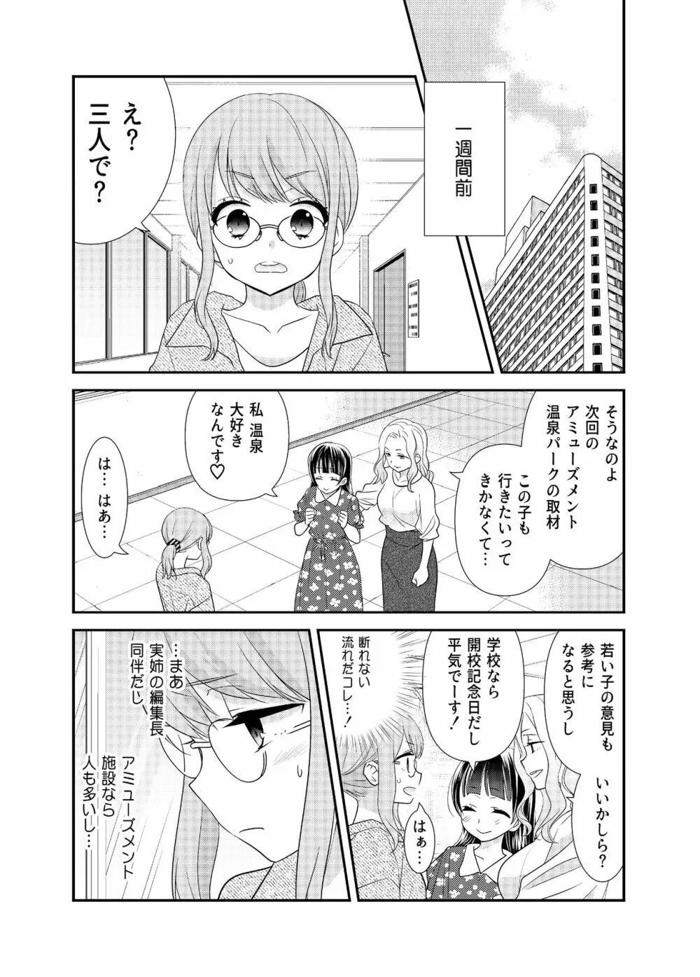 とろける女子湯3 Page.6