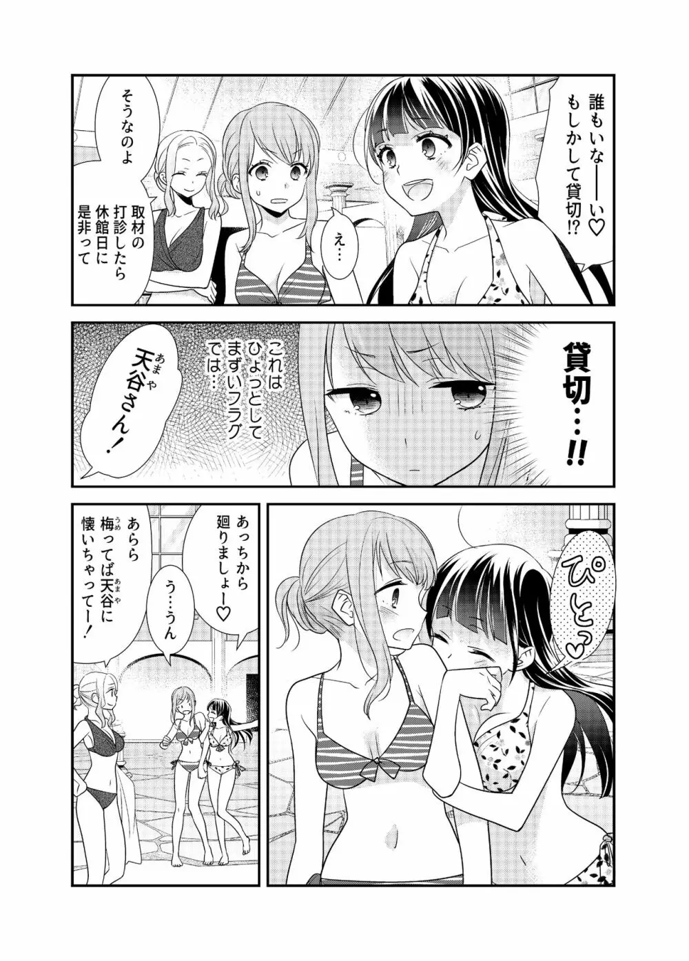 とろける女子湯3 Page.8