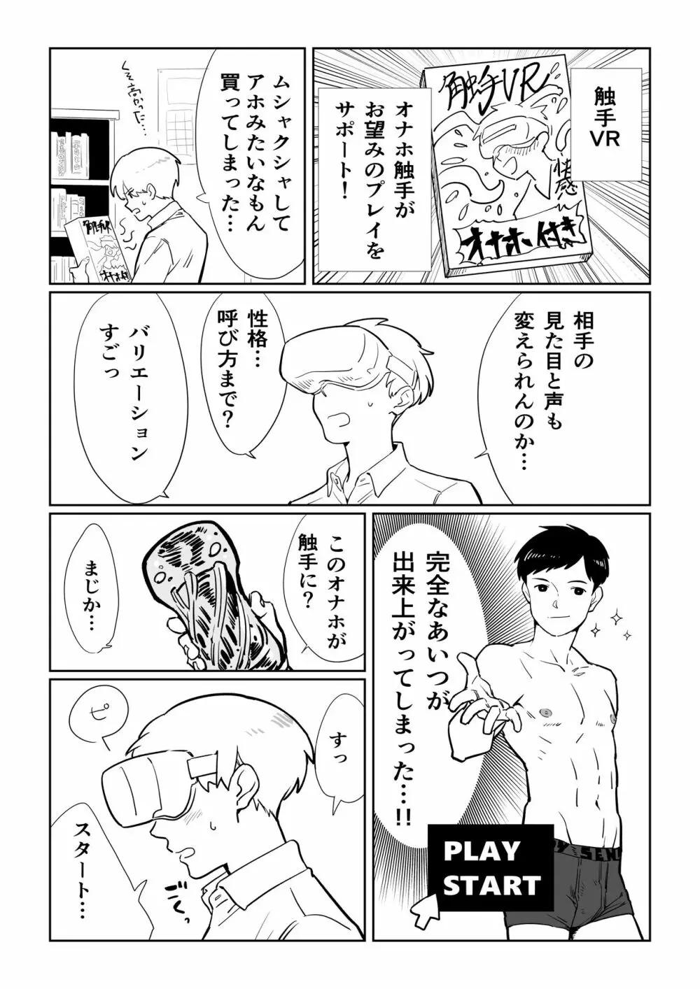 触手VR Page.4