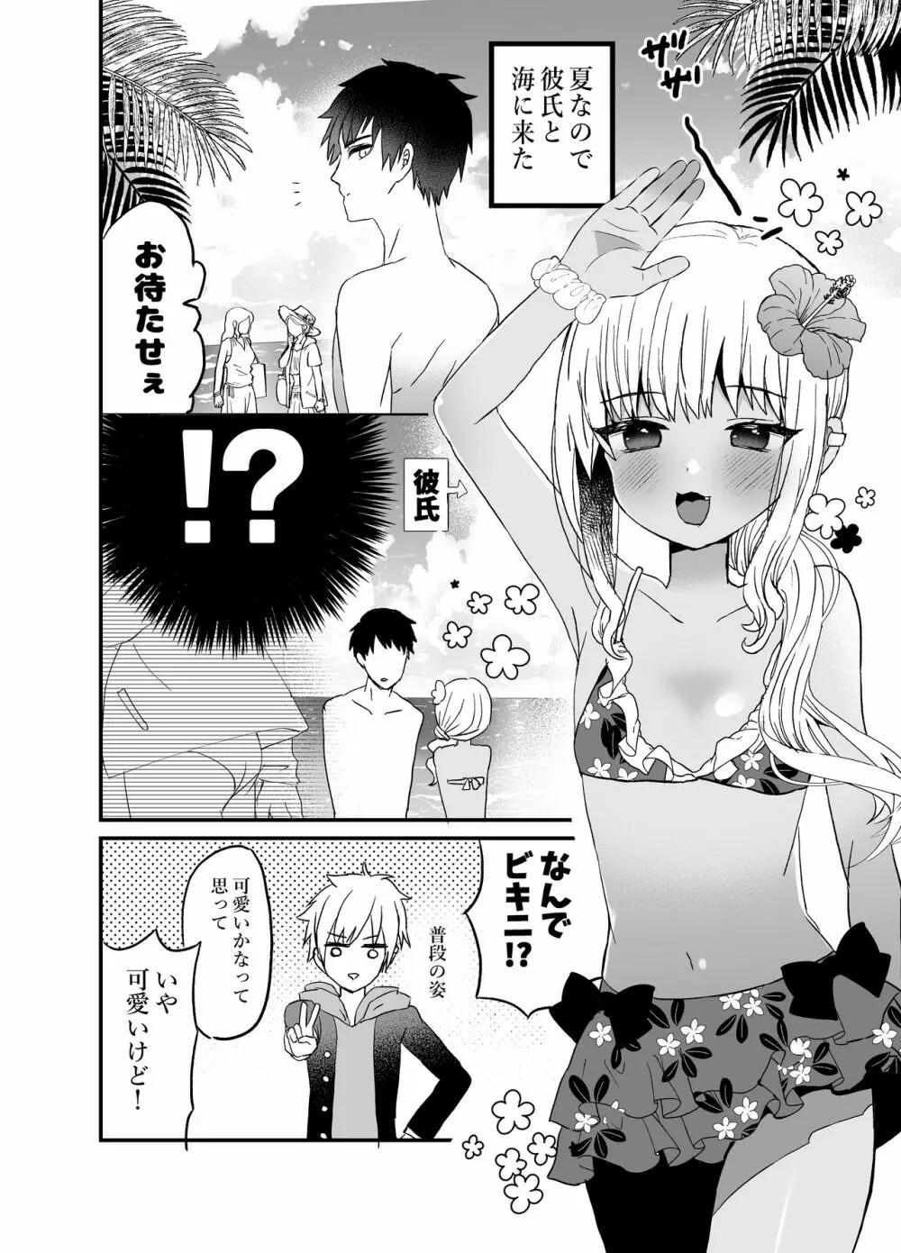 黒ギャル男の娘と海ックス Page.2