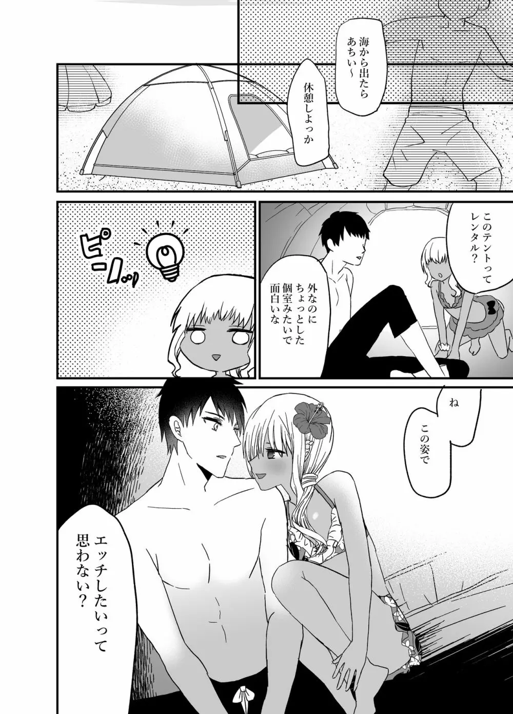 黒ギャル男の娘と海ックス Page.4