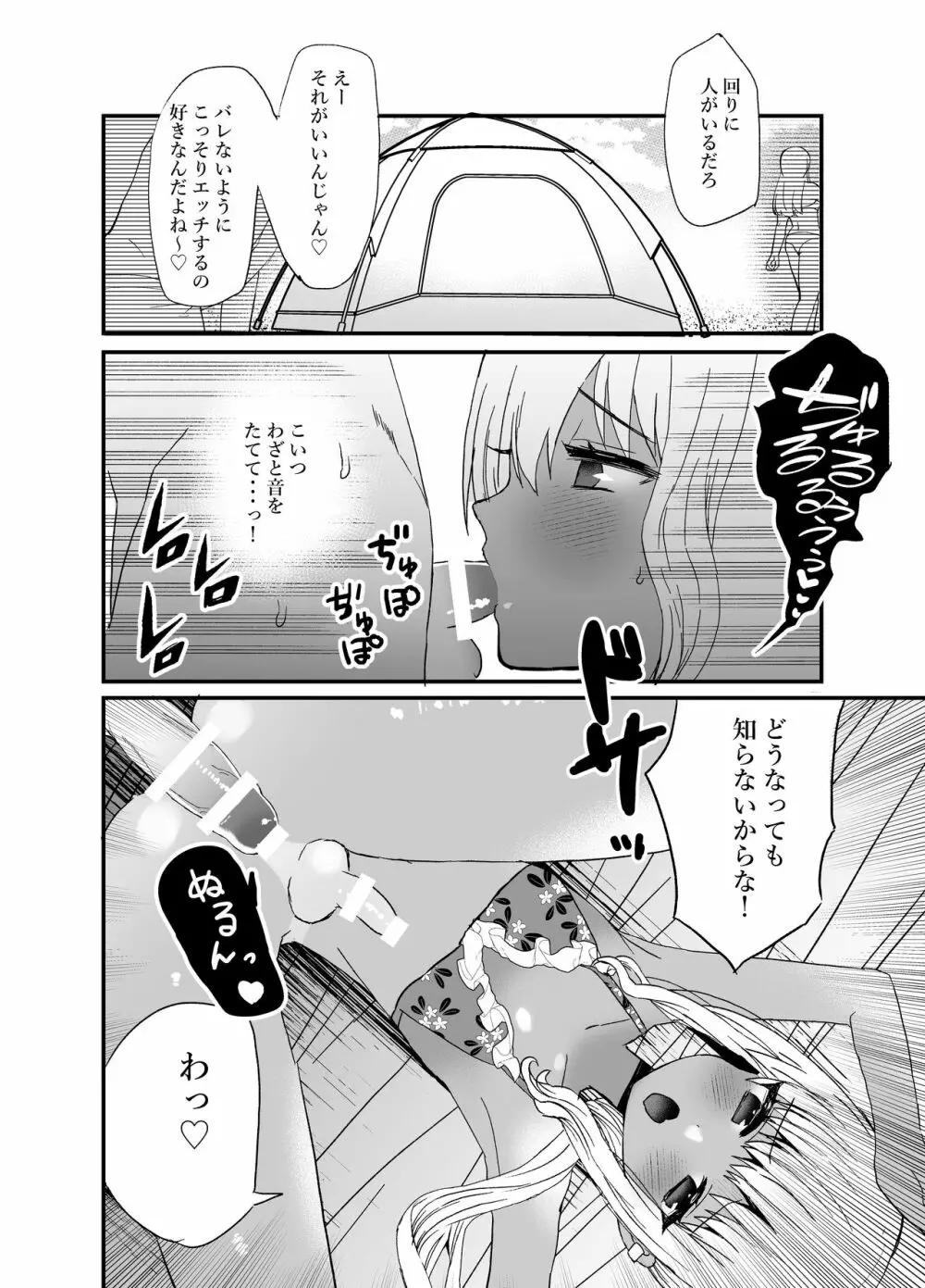 黒ギャル男の娘と海ックス Page.6