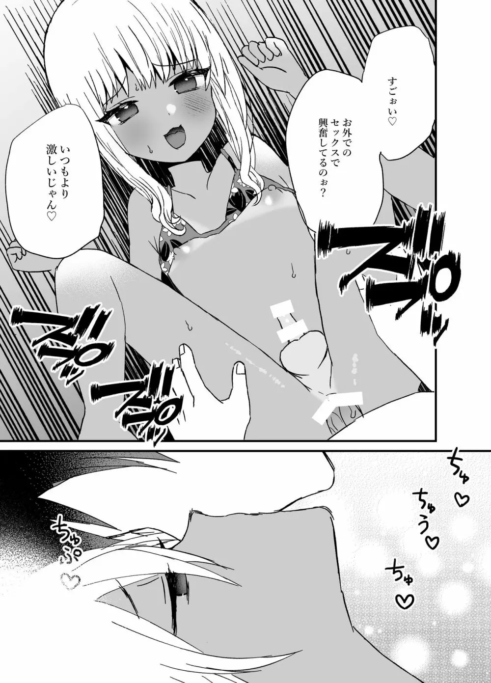 黒ギャル男の娘と海ックス Page.9