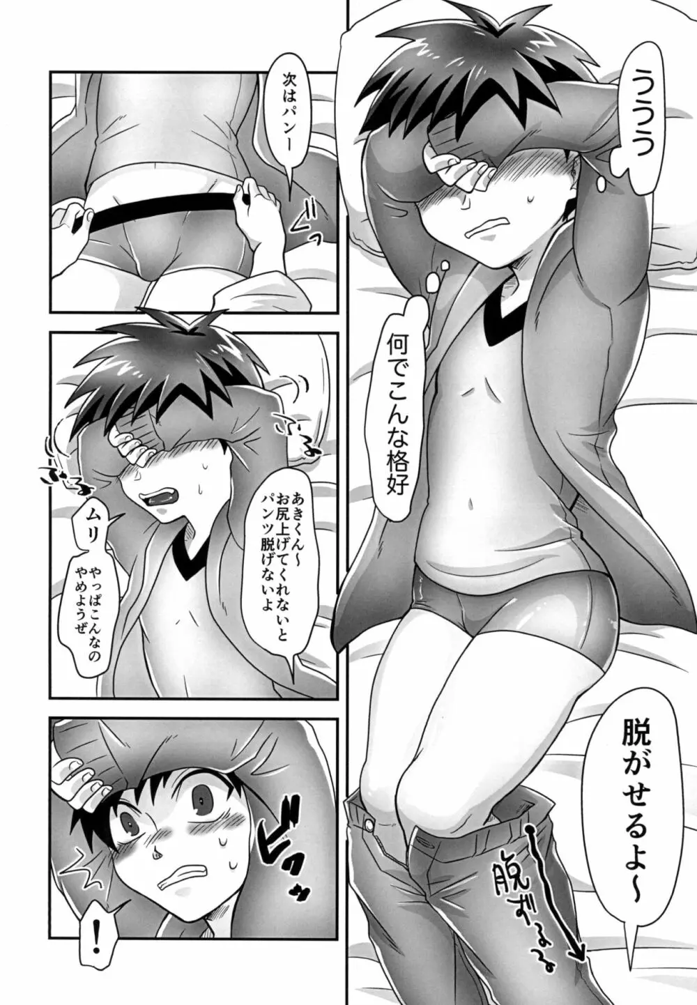 ガチンコ★お医者さんゴッコ Page.10