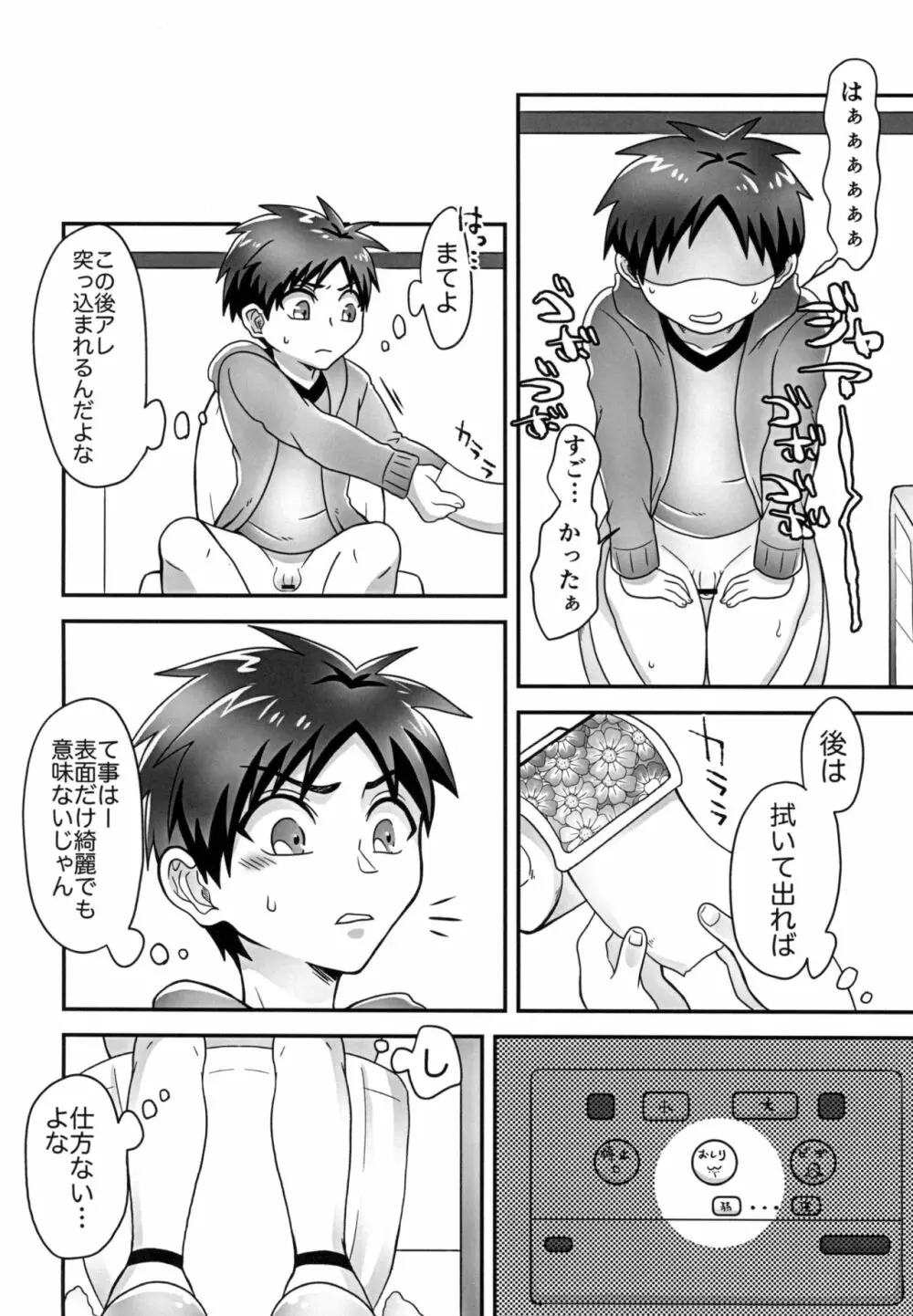 ガチンコ★お医者さんゴッコ Page.16