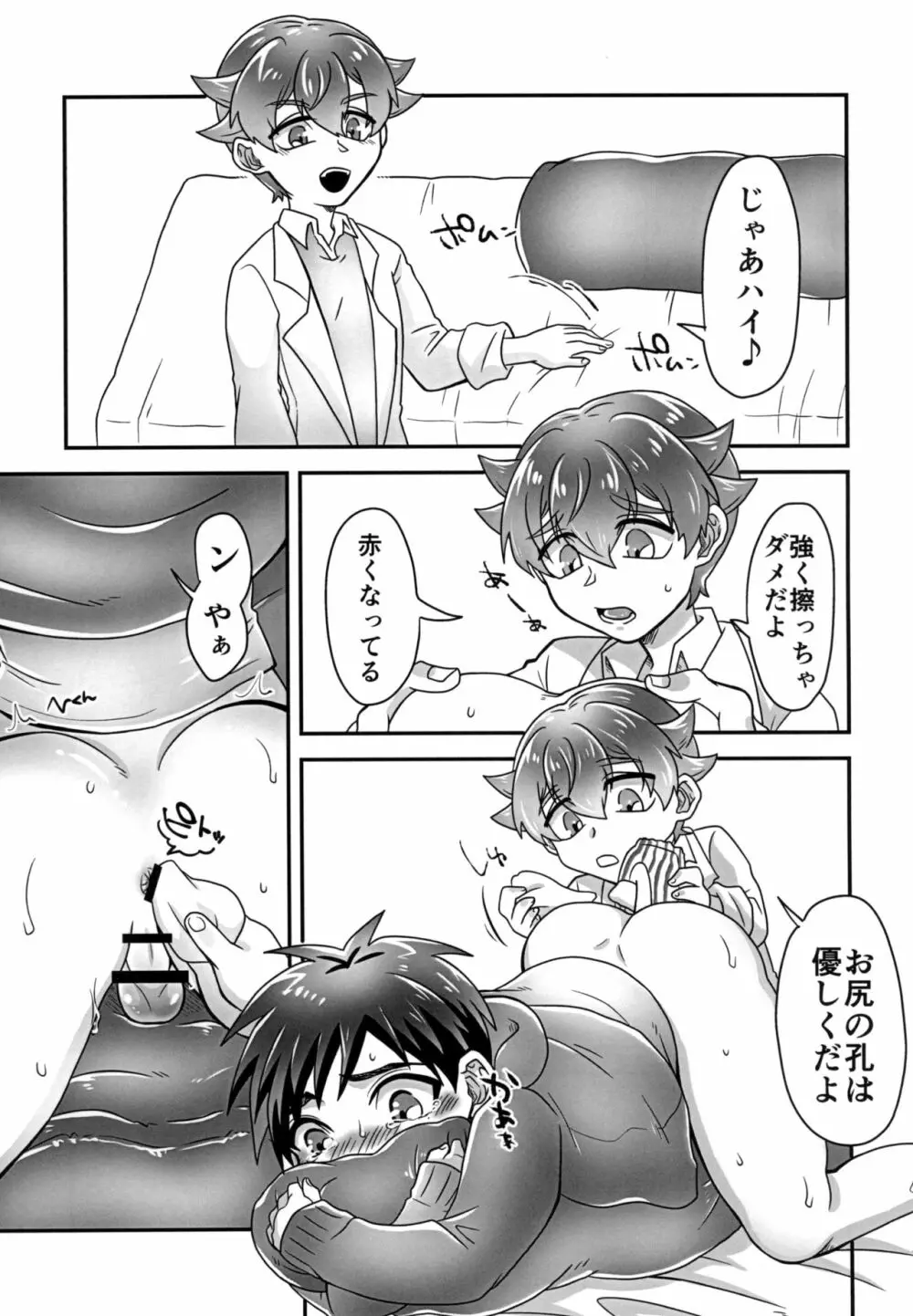 ガチンコ★お医者さんゴッコ Page.19