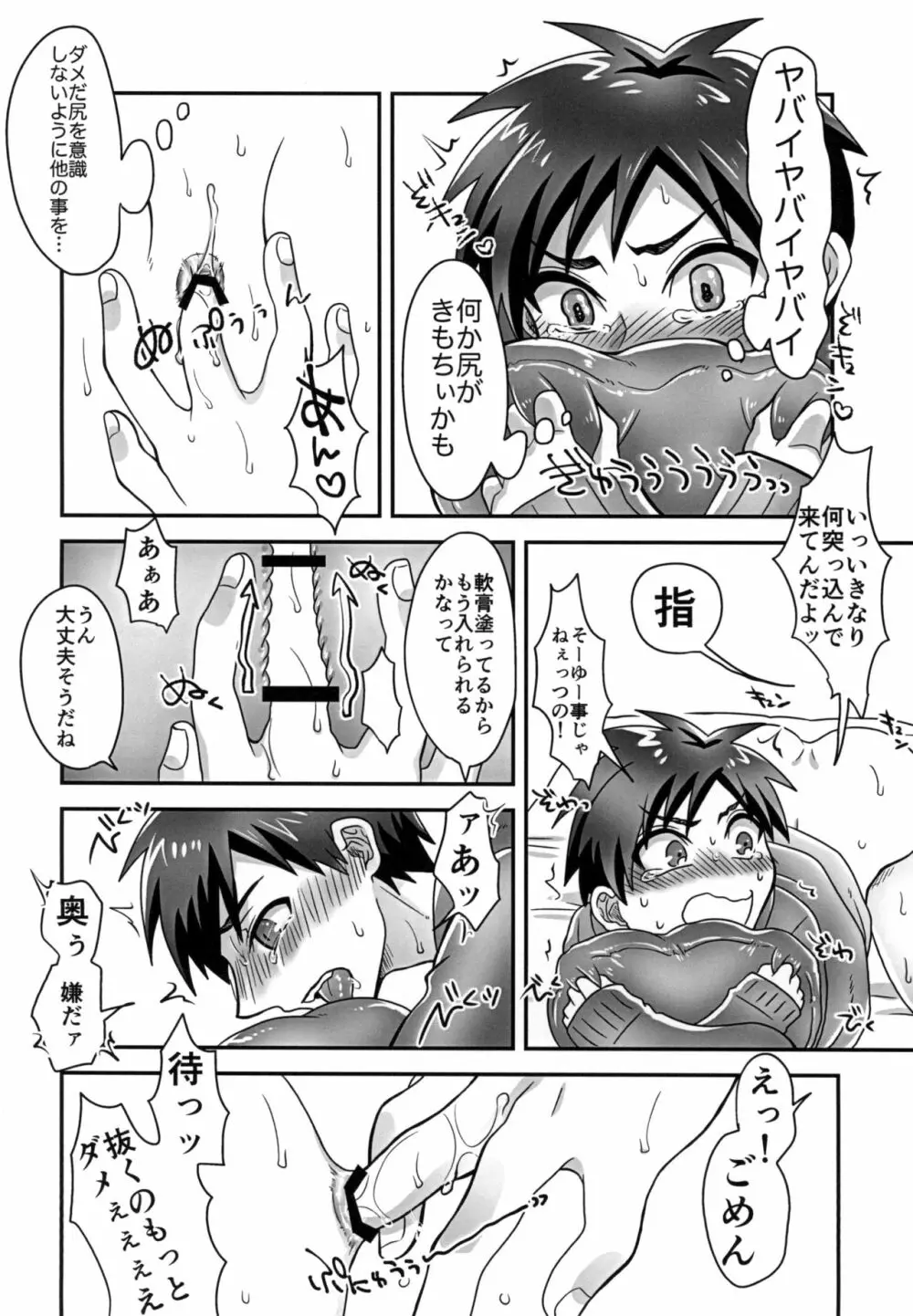 ガチンコ★お医者さんゴッコ Page.20