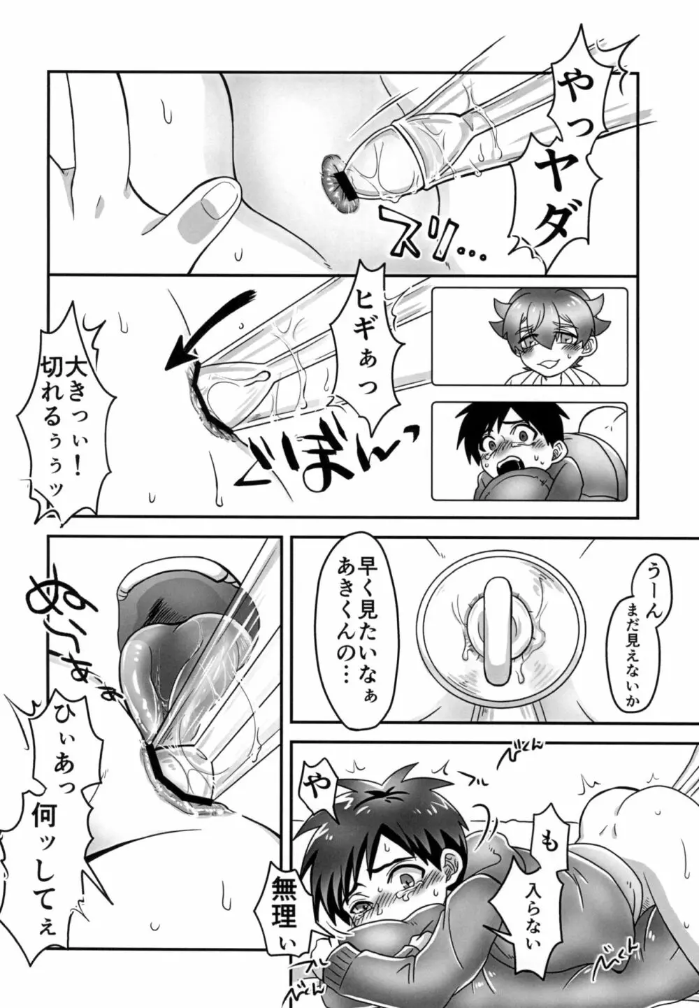 ガチンコ★お医者さんゴッコ Page.22