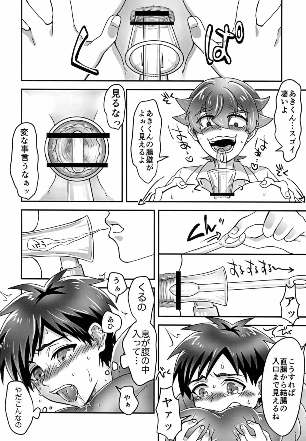 ガチンコ★お医者さんゴッコ Page.24