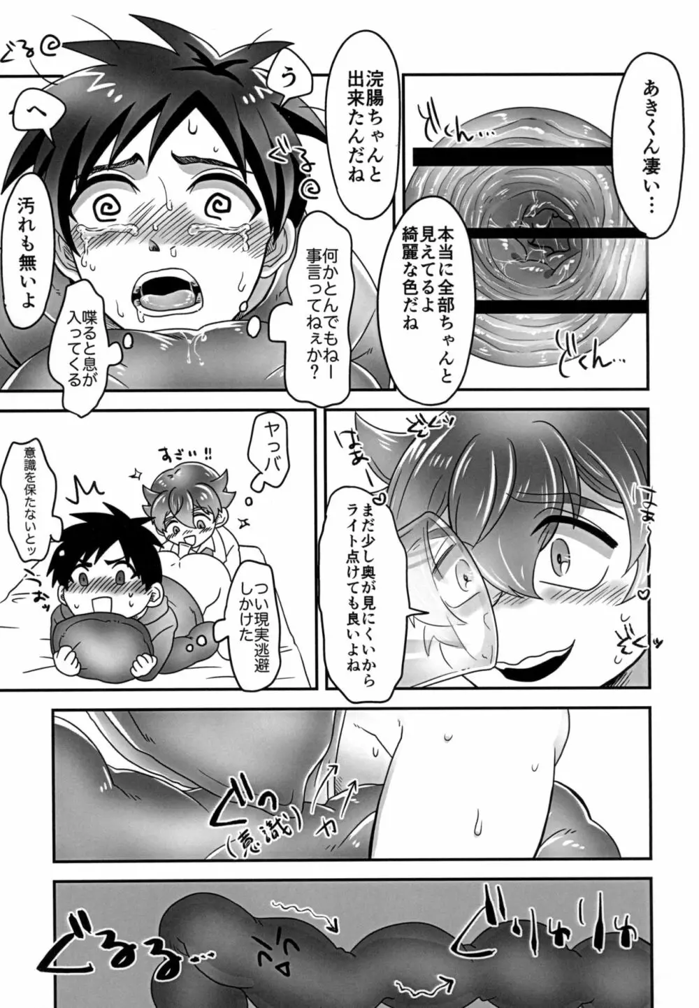 ガチンコ★お医者さんゴッコ Page.25