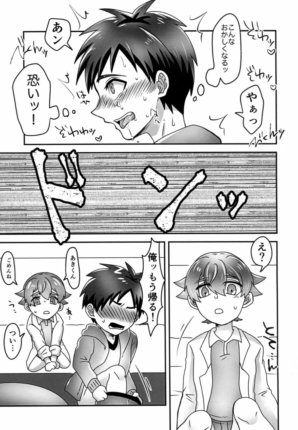 ガチンコ★お医者さんゴッコ Page.31