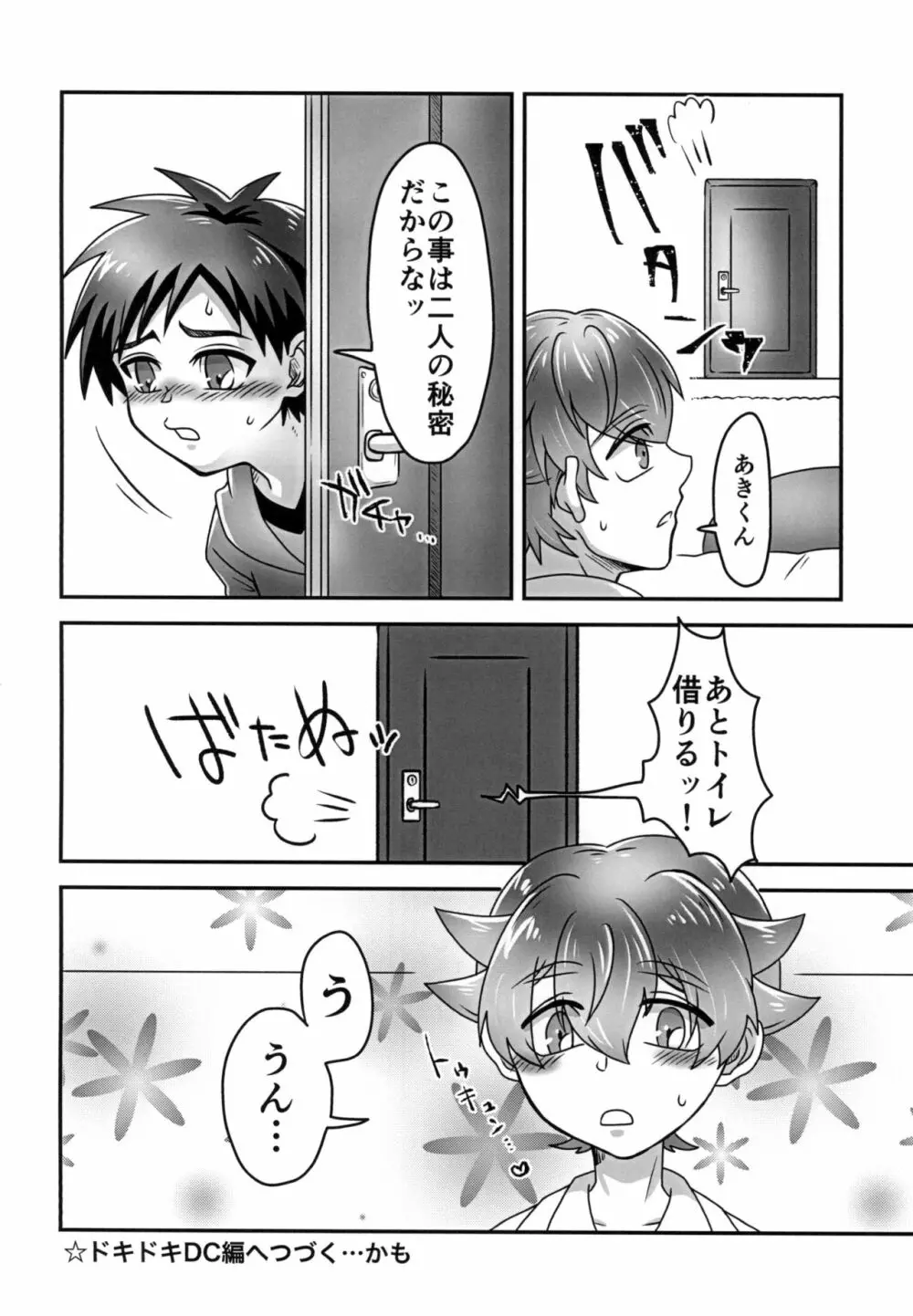 ガチンコ★お医者さんゴッコ Page.32