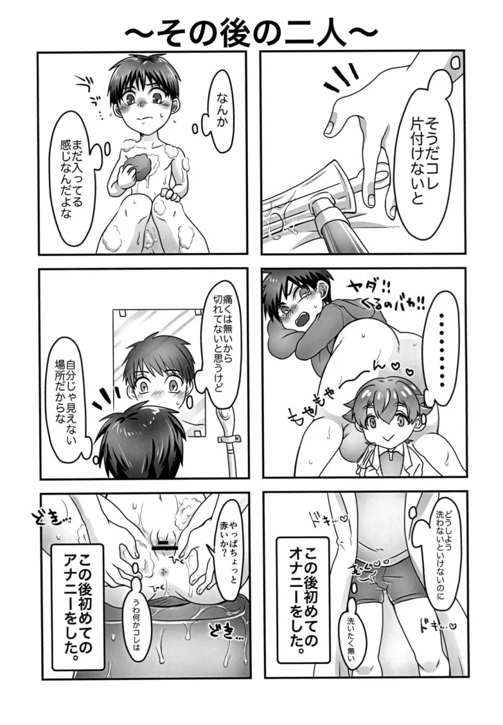 ガチンコ★お医者さんゴッコ Page.33