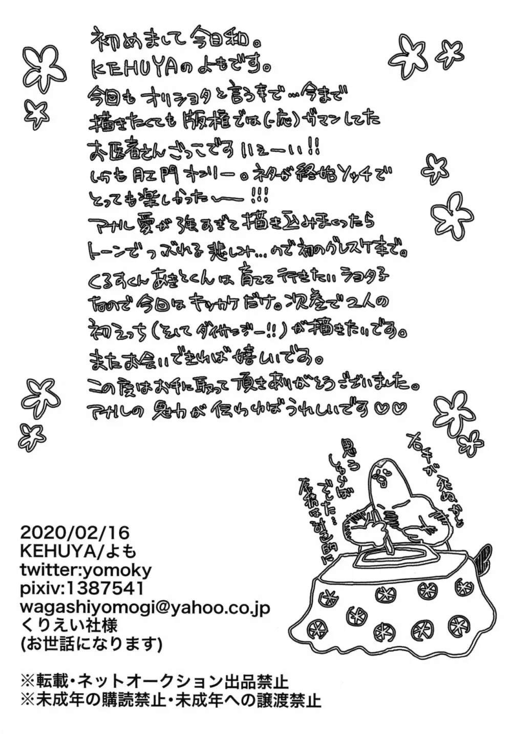 ガチンコ★お医者さんゴッコ Page.34