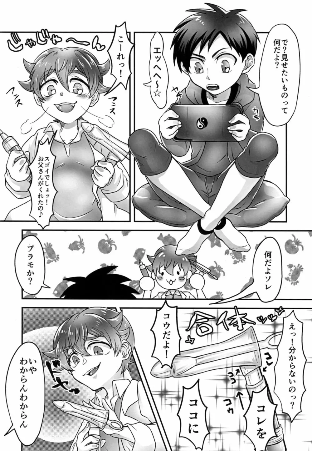 ガチンコ★お医者さんゴッコ Page.4