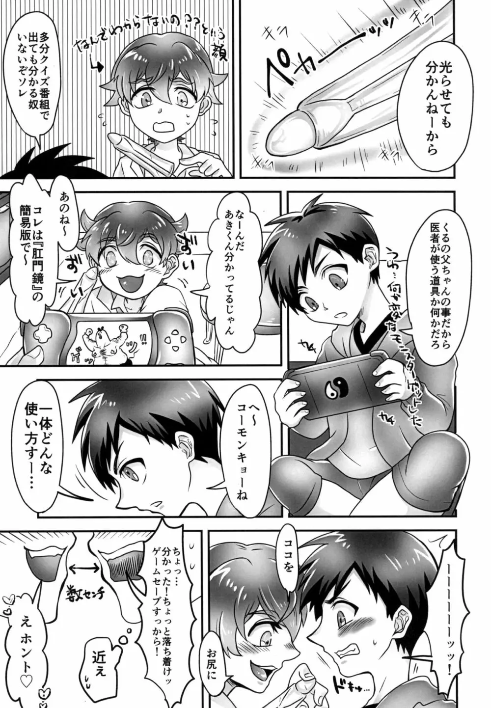 ガチンコ★お医者さんゴッコ Page.5