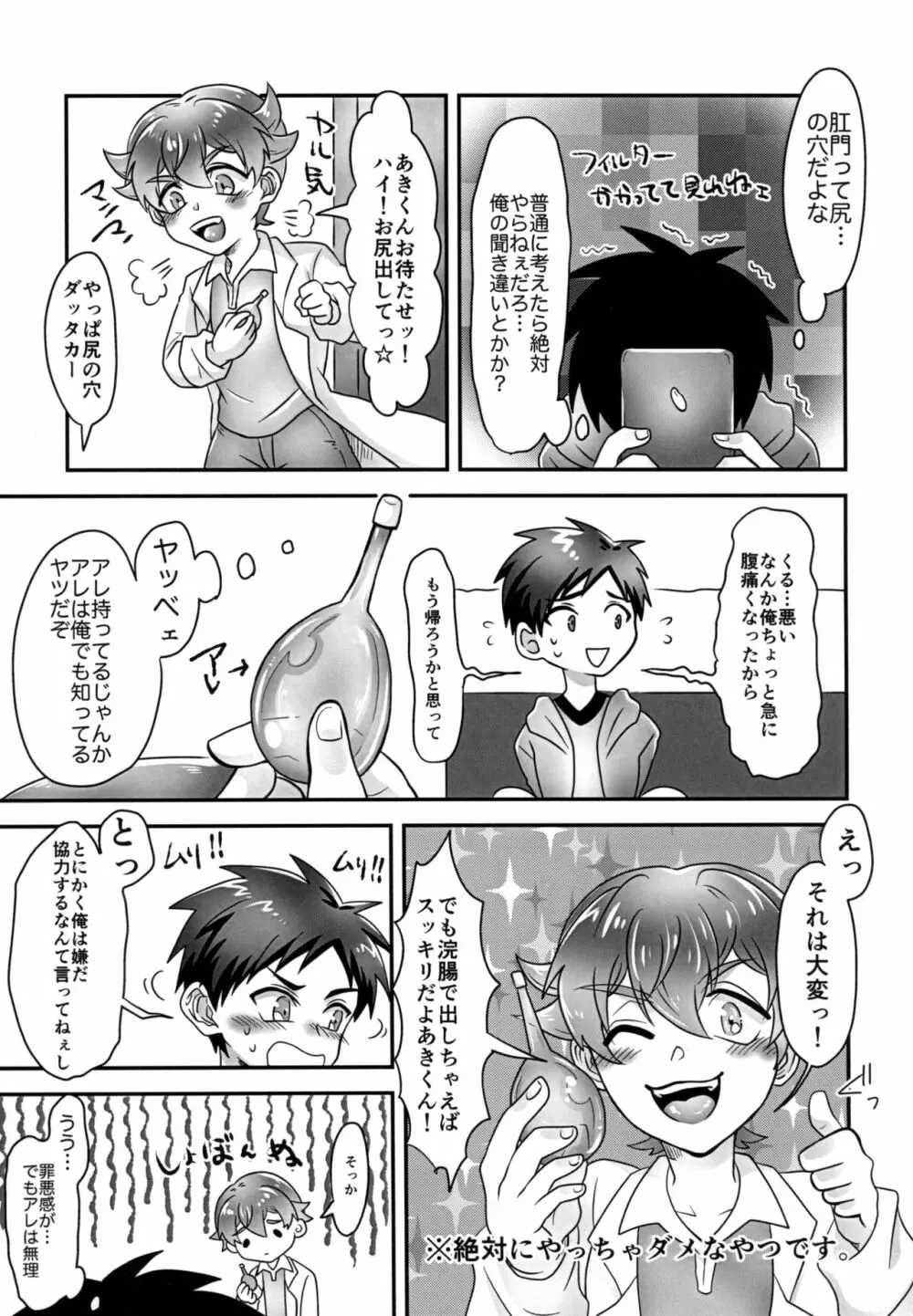 ガチンコ★お医者さんゴッコ Page.7