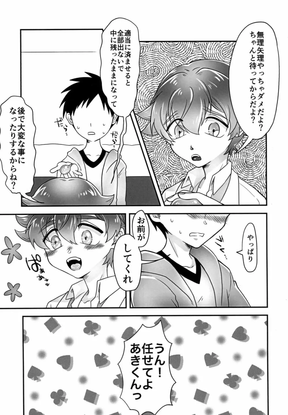 ガチンコ★お医者さんゴッコ Page.9