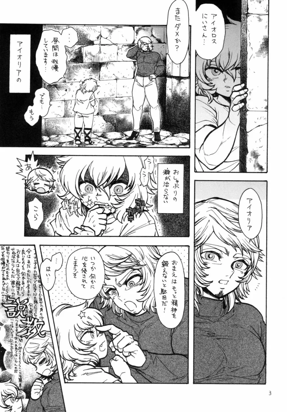 夜遊び雌兄貴 Page.3