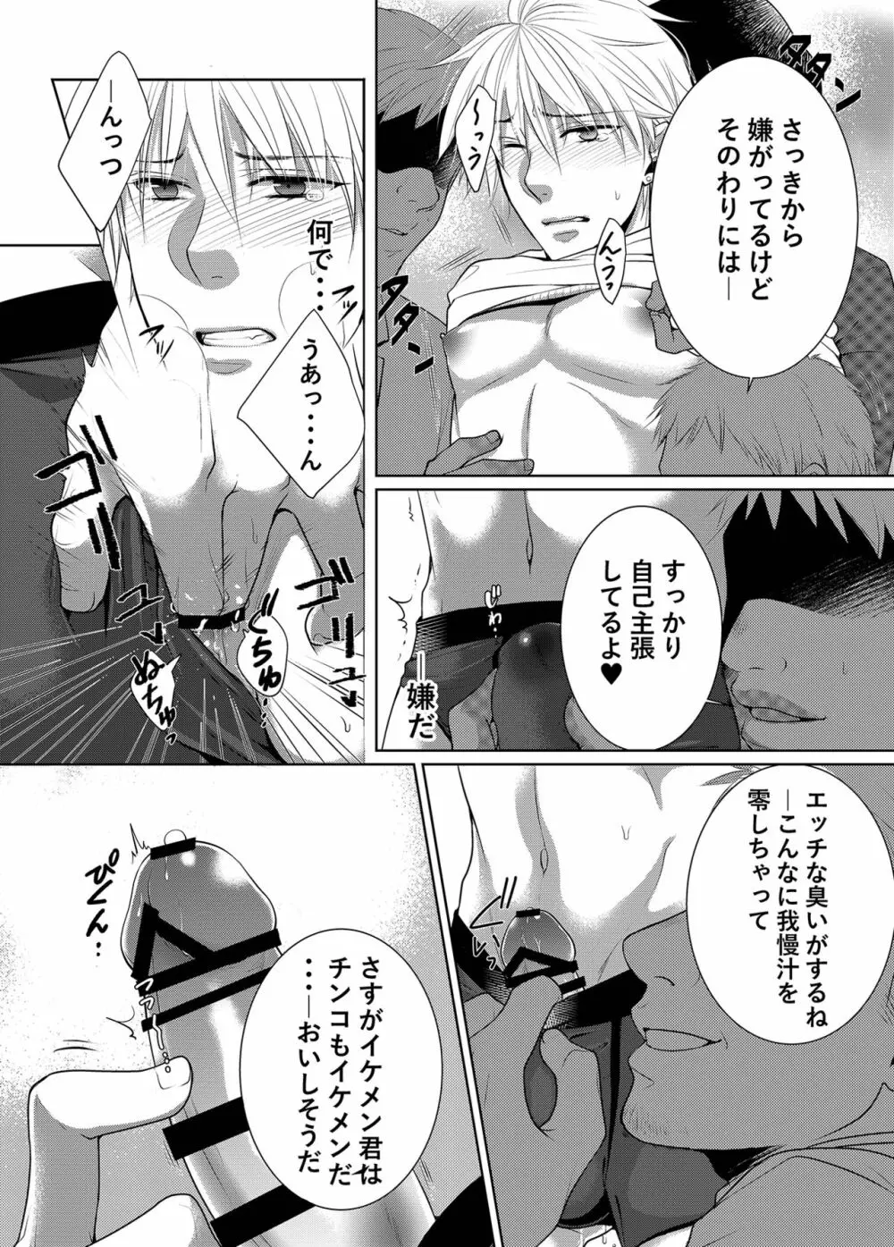 最終痴漢電車 Page.12