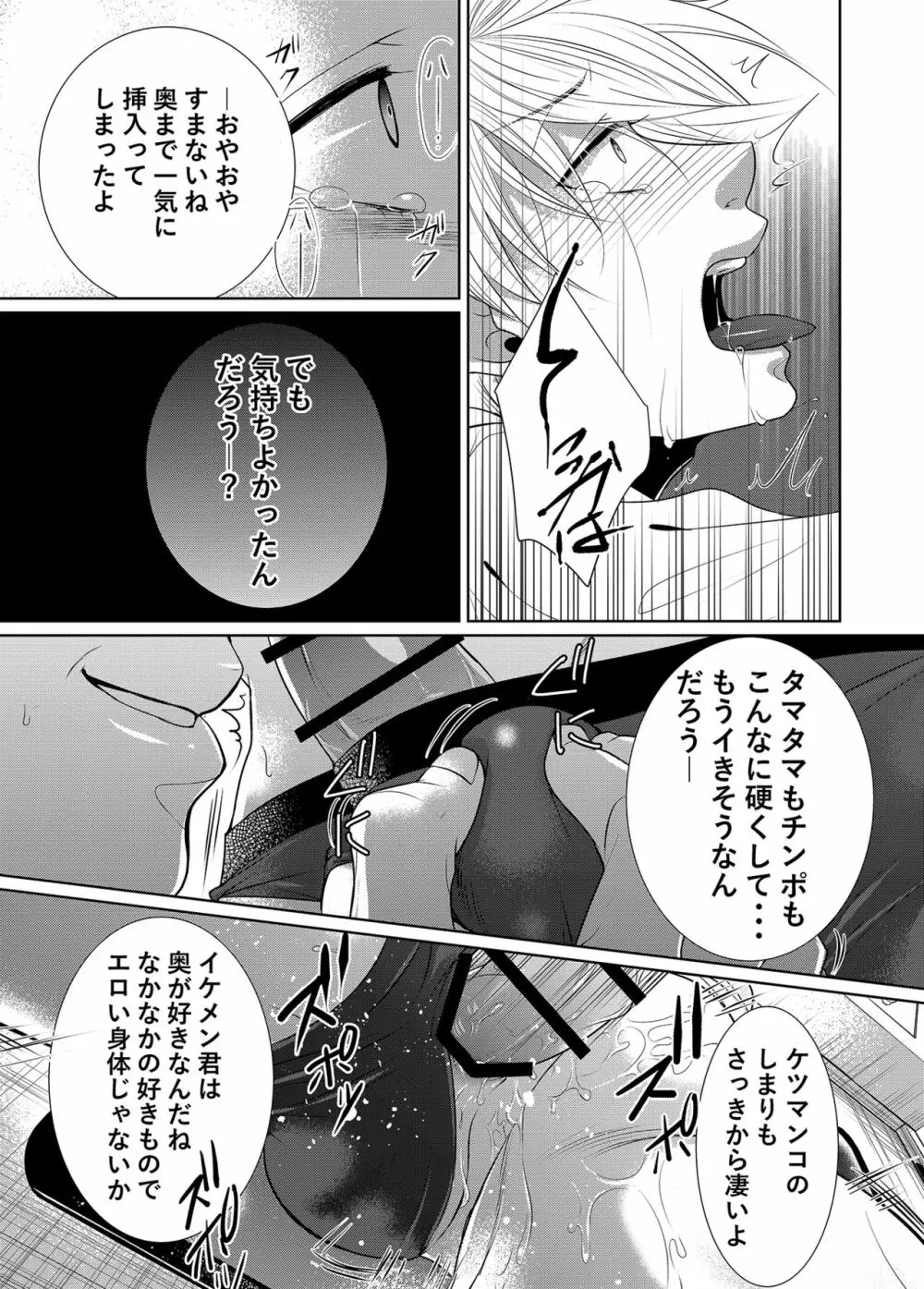 最終痴漢電車 Page.19