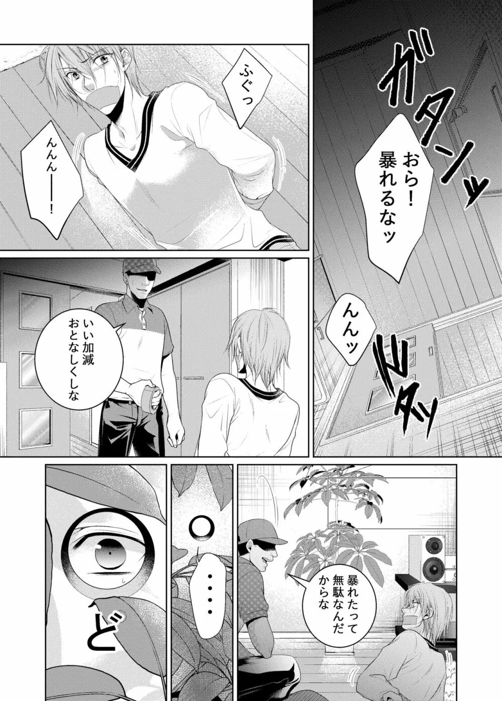 ー穴ー Page.2