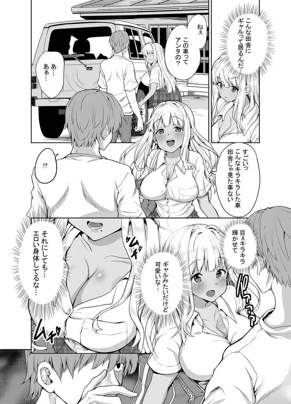 田舎の黒ギャルJKと結婚しました Page.3