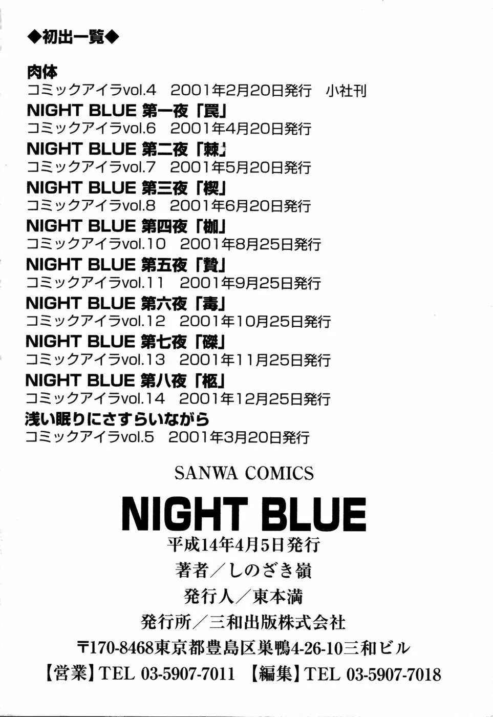 NIGHT BLUE Page.160