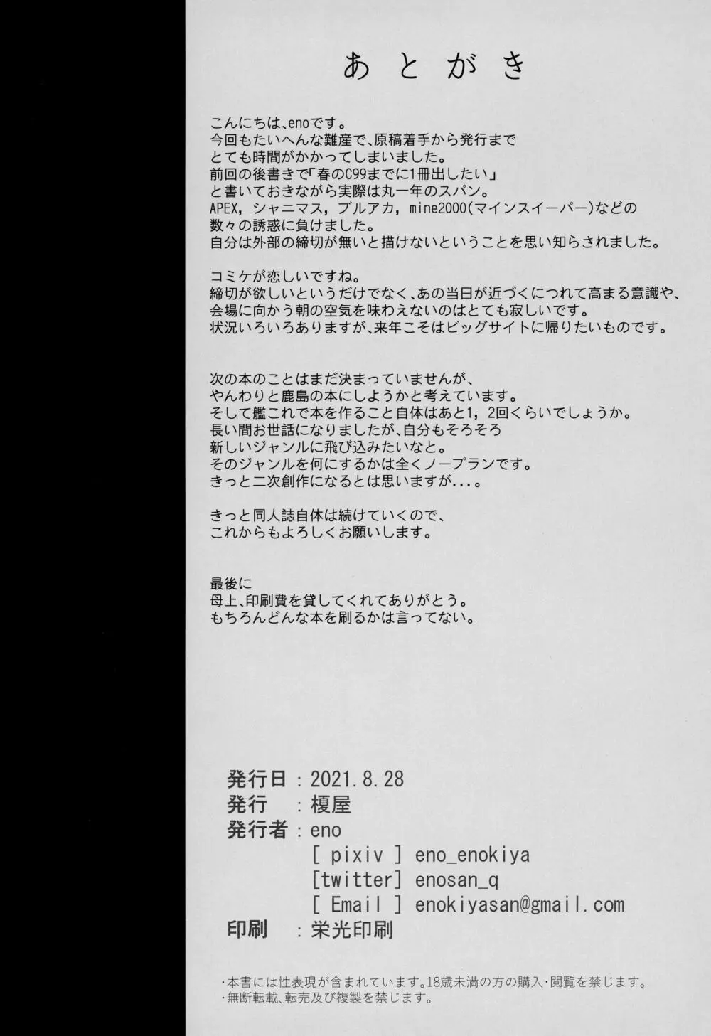 ケッコン艦スケベ録3 Page.19