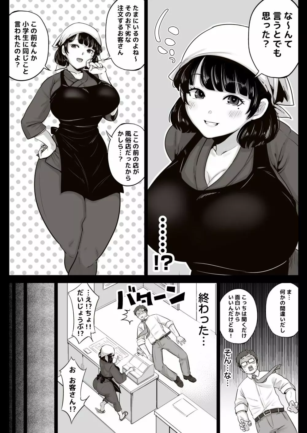弁当屋の博多美人妻と濃厚セックスしまくった話 Page.5