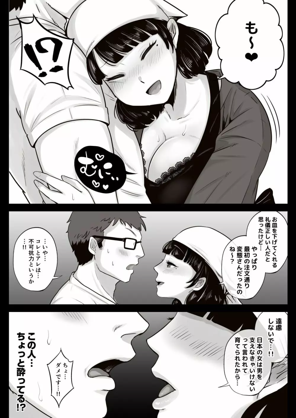 弁当屋の博多美人妻と濃厚セックスしまくった話 Page.8