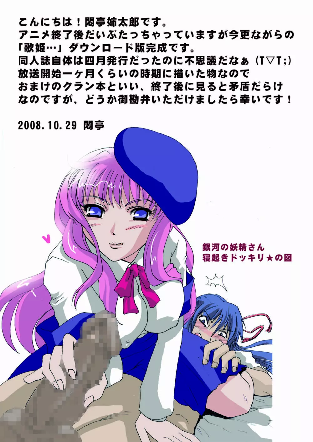 歌姫二人「監禁」しました Page.2