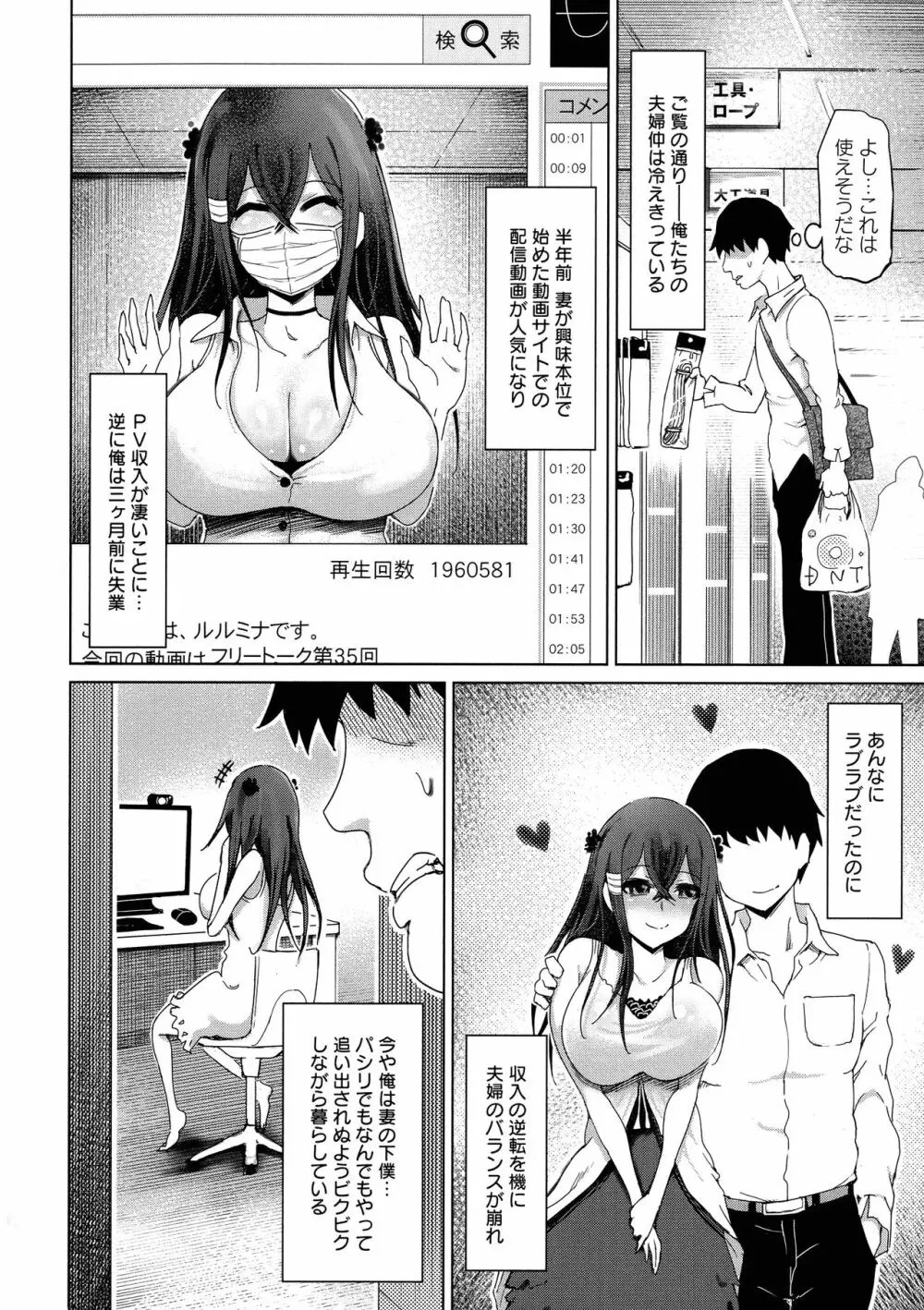 痴縄妻交 Page.52