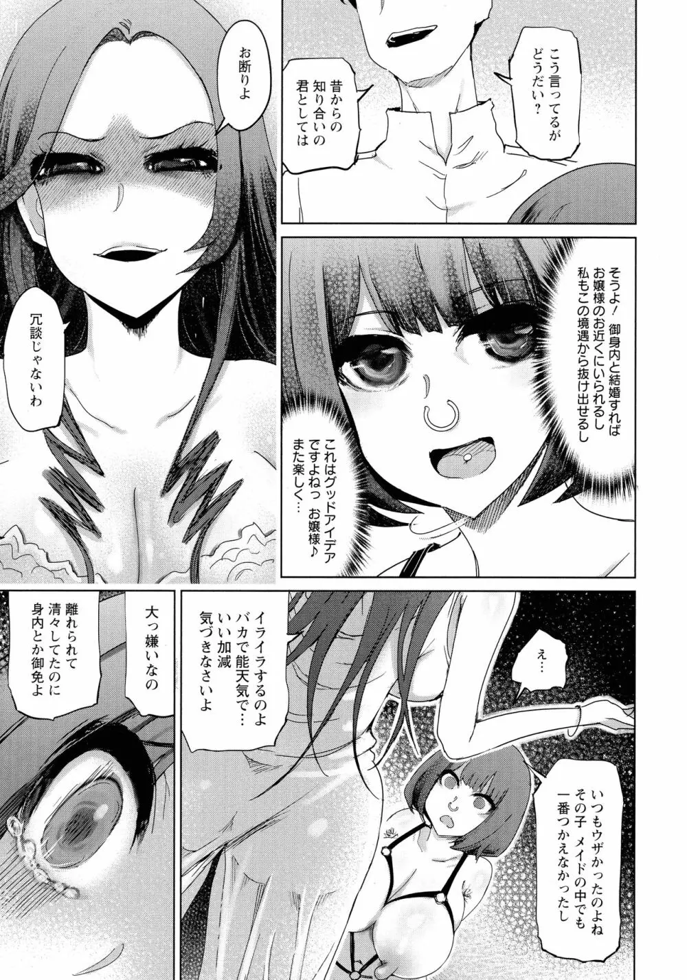 痴縄妻交 Page.95