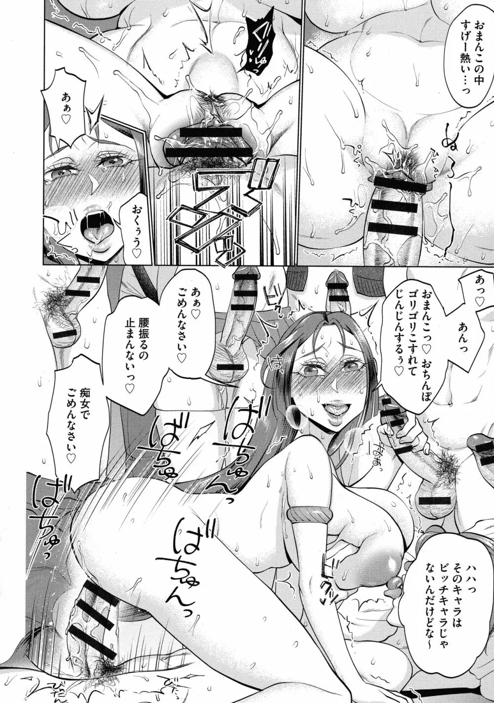 ちくび弱いの ～乳首責め鬼イキマッサージ～ Page.78