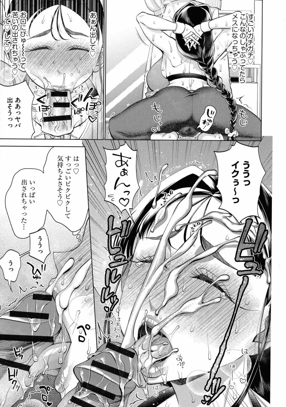 ちくび弱いの ～乳首責め鬼イキマッサージ～ Page.91