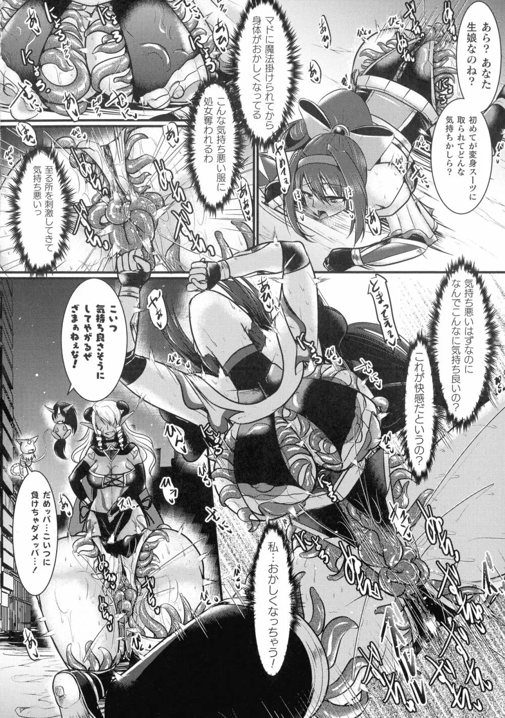 敗北戦姫サクリファイス Page.106