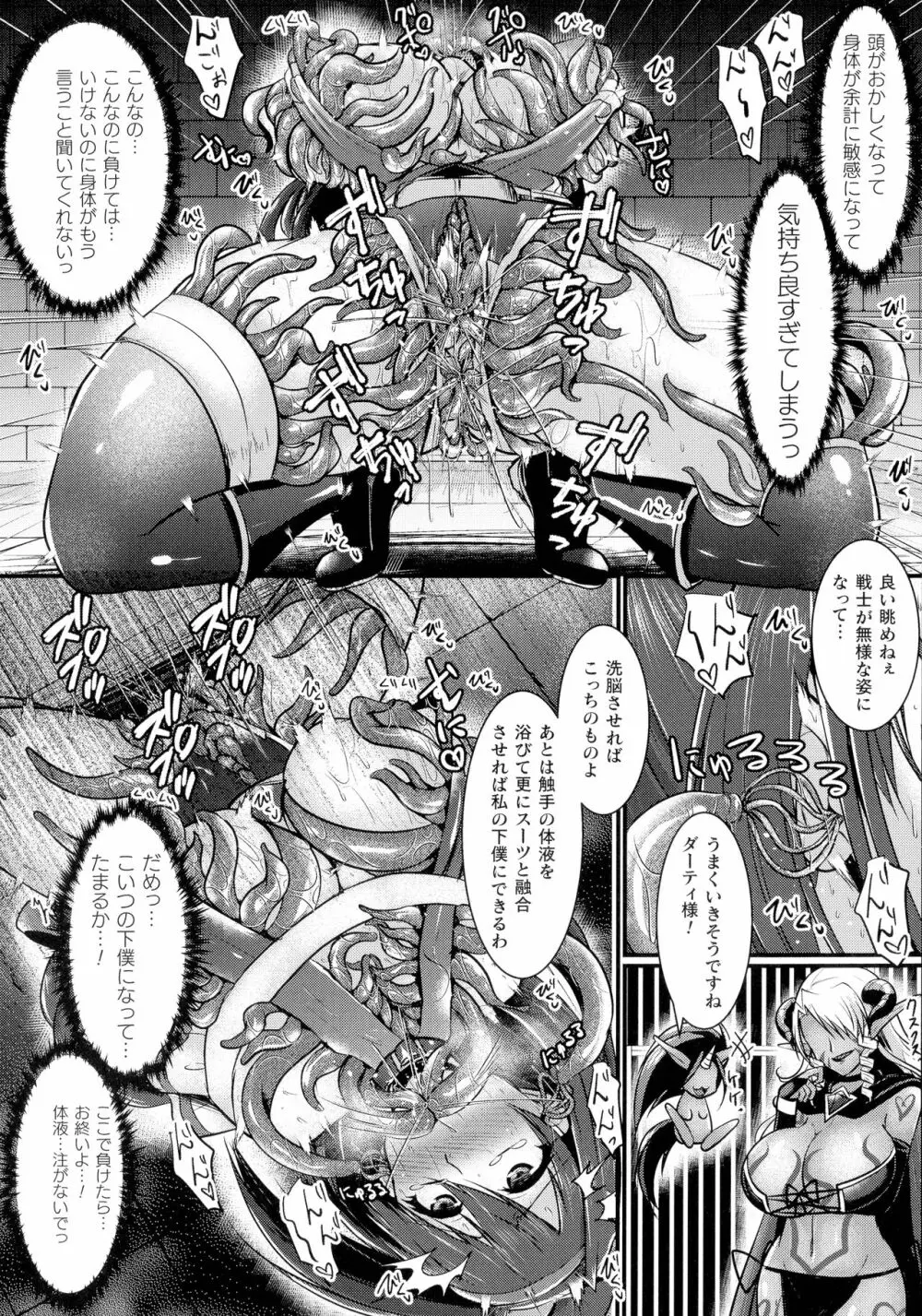 敗北戦姫サクリファイス Page.120