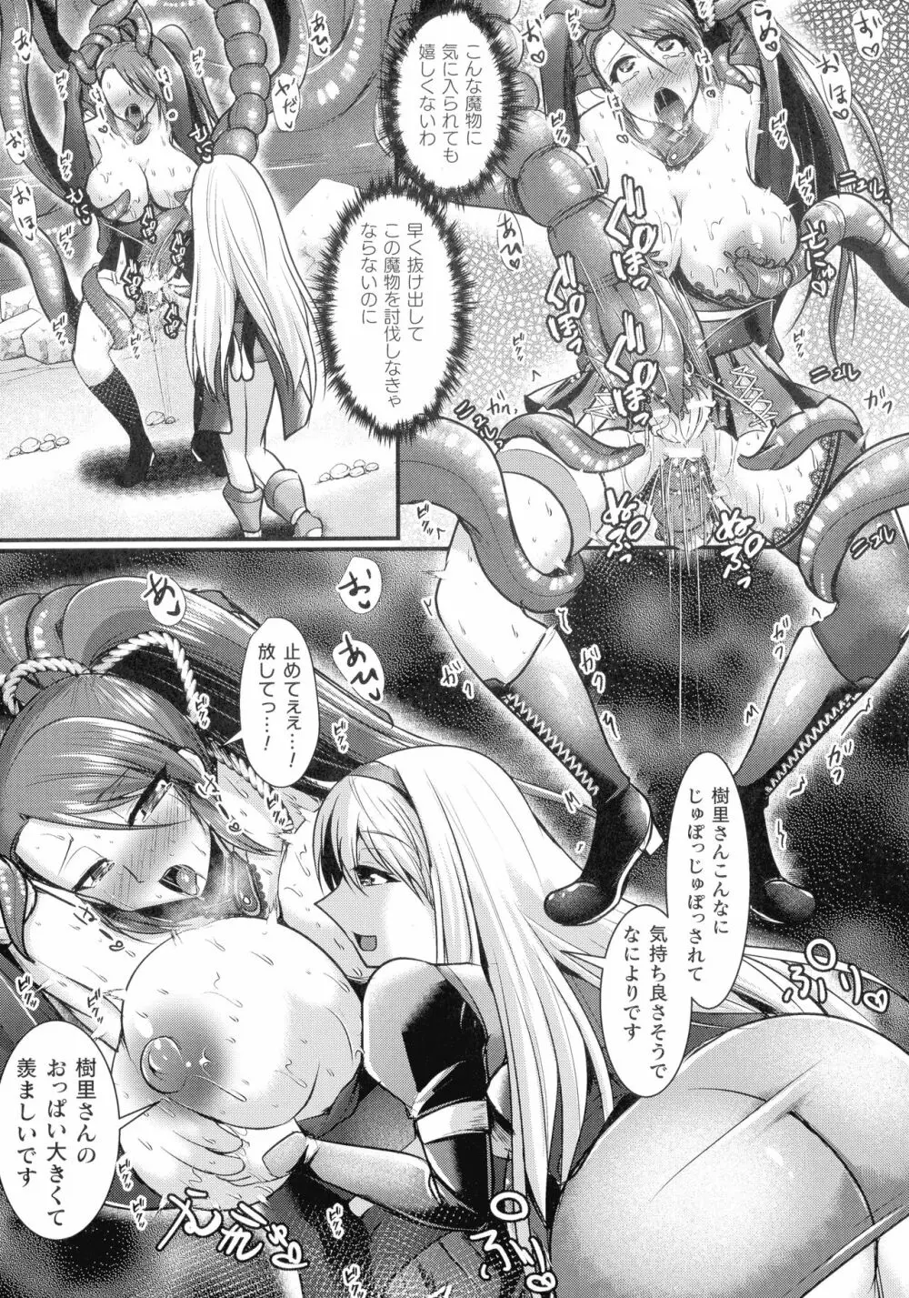 敗北戦姫サクリファイス Page.139