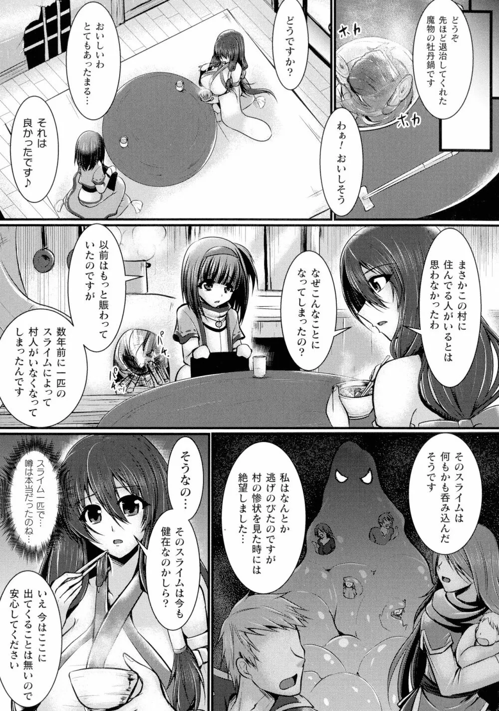 敗北戦姫サクリファイス Page.55