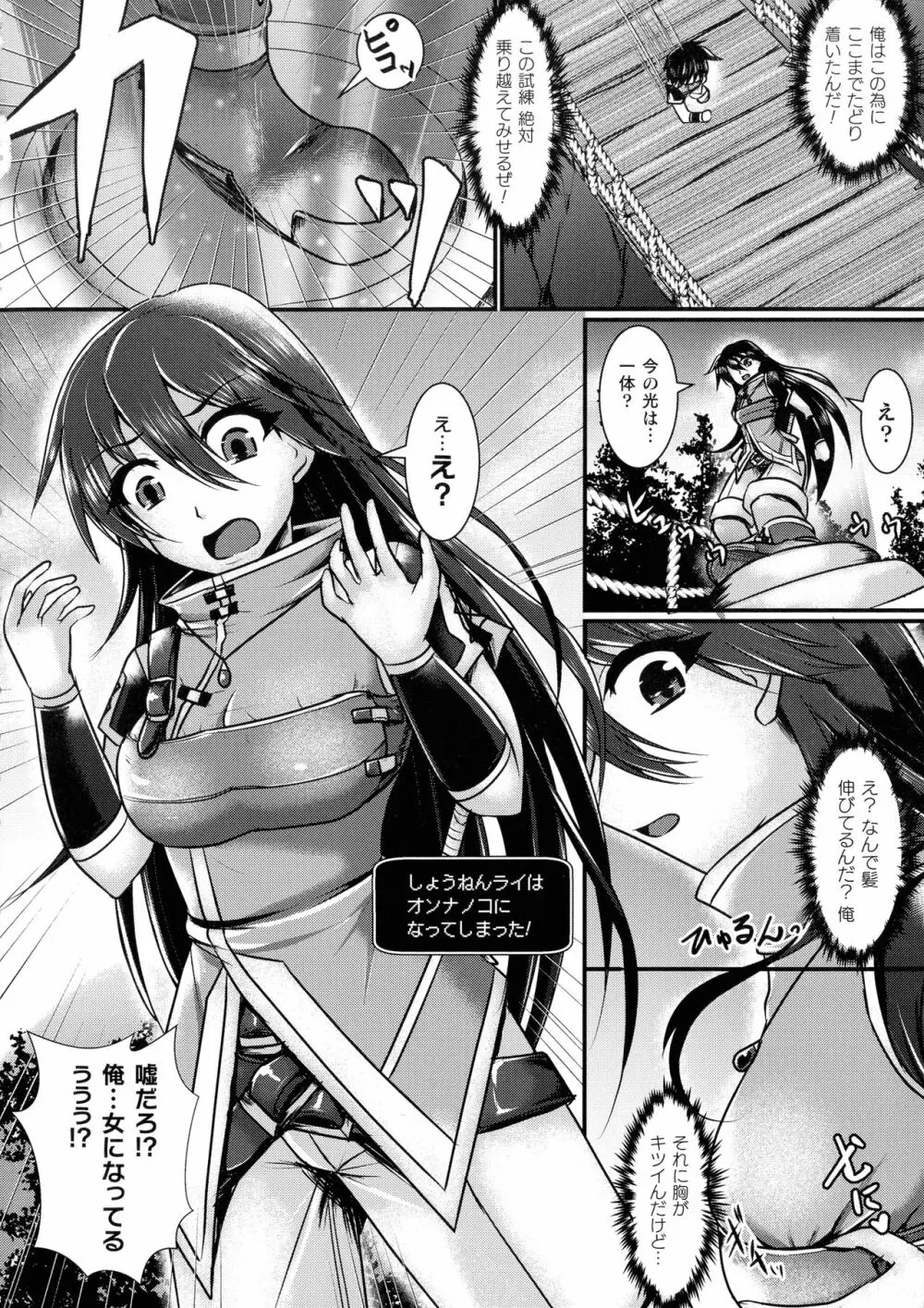 敗北戦姫サクリファイス Page.6