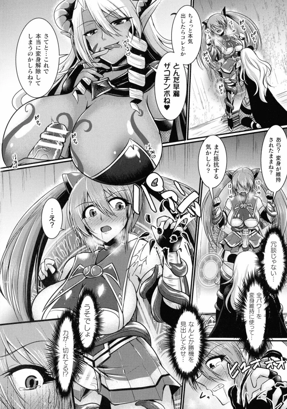 敗北戦姫サクリファイス Page.82