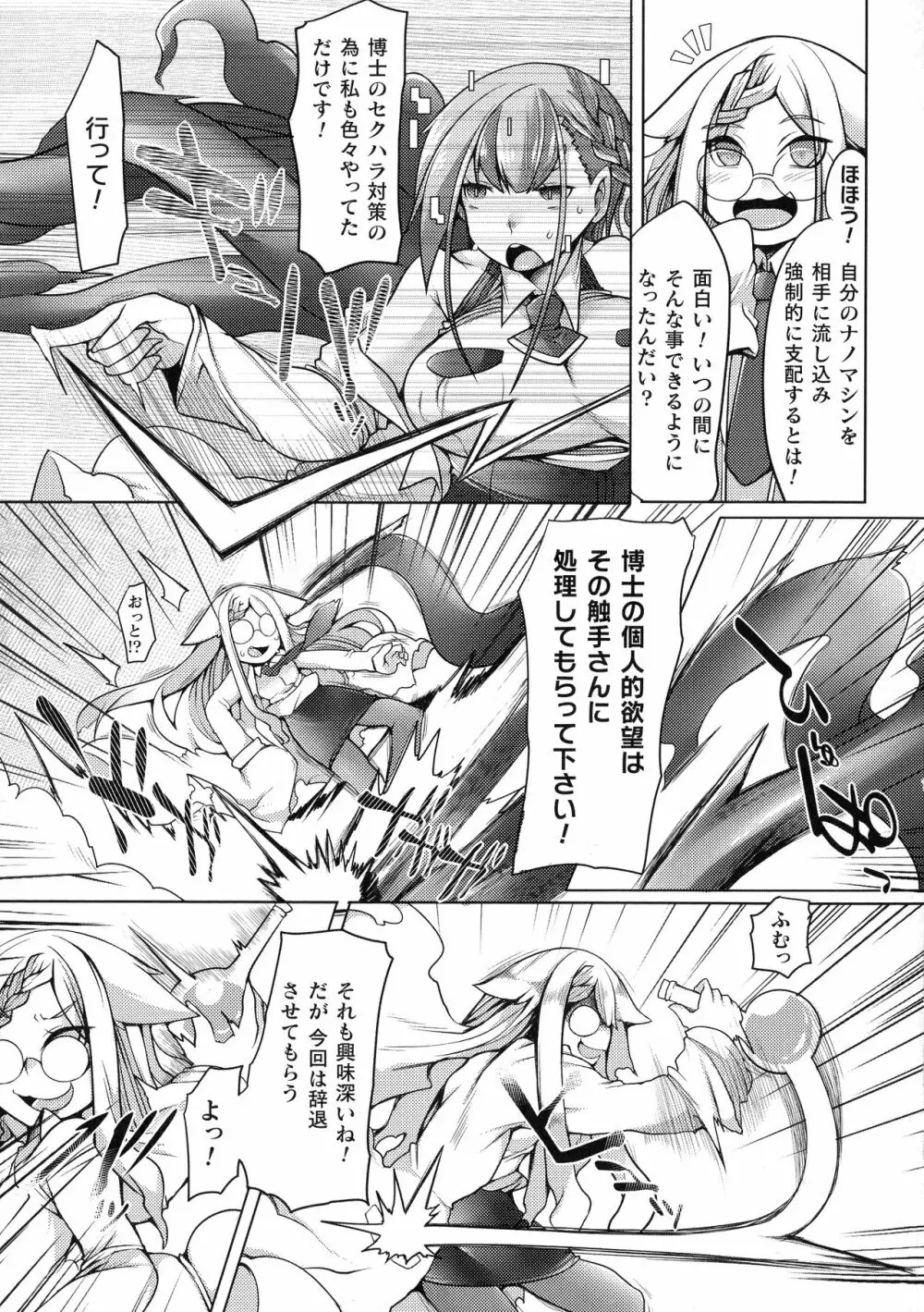 ふたレズディスコミュニケーション Page.113